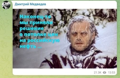 Медведев прокомментировал мемом решение G7 о введении потолка цен на нефть.