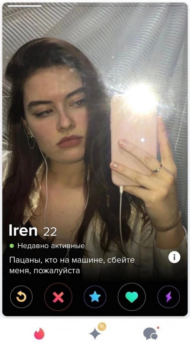 Почтим Tinder