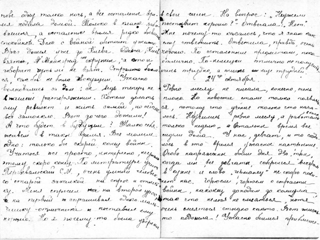 Дневник Зайцевой Любови