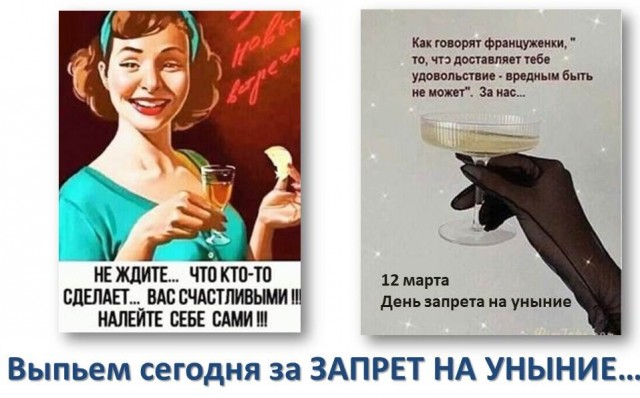 День запрета на уныние