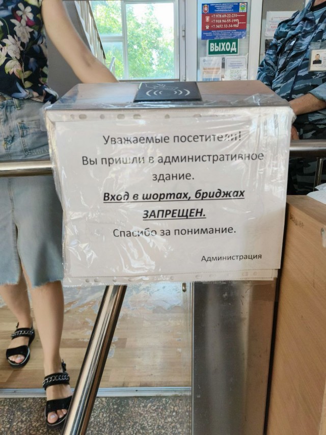 В администрации Симферопольского района не принимают посетителей в шортах и бриджах