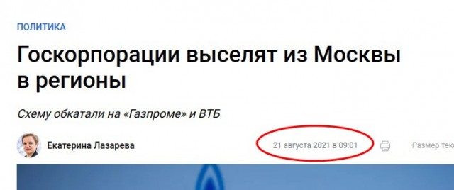Зажрались? «Роснефть» — в Самару, РЖД — в Читу: Хитрый план Путина по переселению госкорпораций