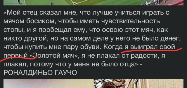 Футбольные истории