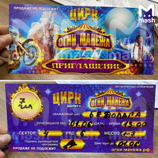 Билеты с надписью "Бедолага" вручили детям из малоимущих семей в Чите.