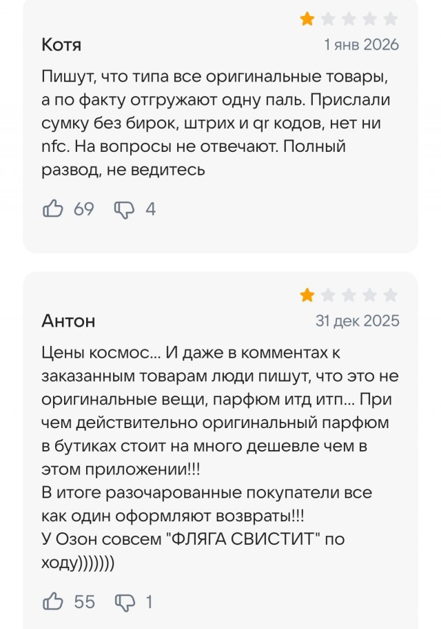 Кто покупает в Озон, подскажите, что происходит?