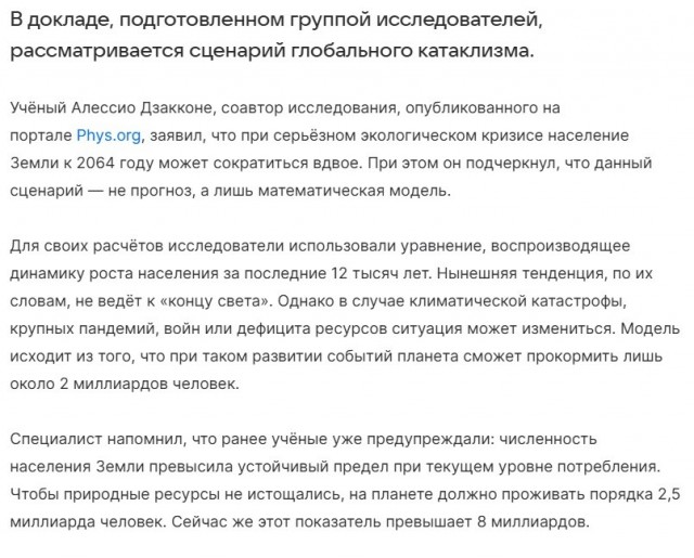 Ученые прогнозируют "шестое" массовое вымирания.