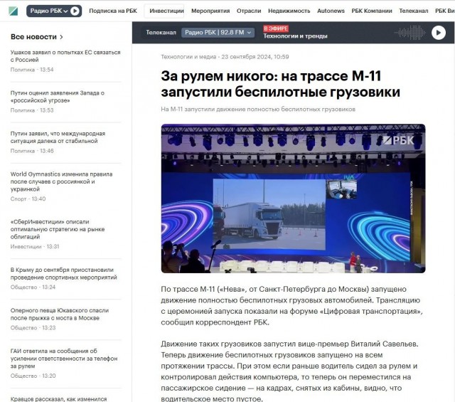 В России автономный грузовик впервые совершил поездку из Москвы в Санкт-Петербург без вмешательства человека