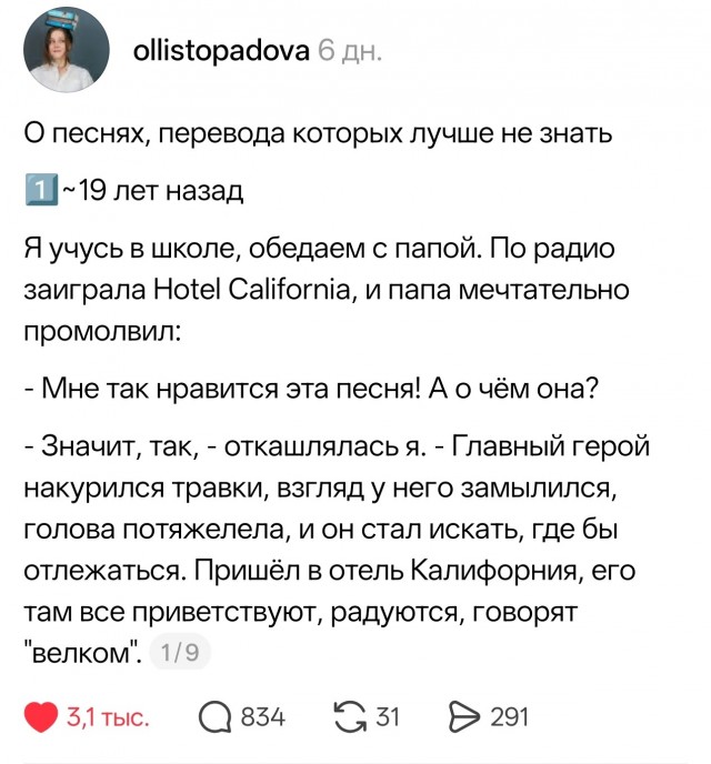 О песнях, перевода которых лучше не знать