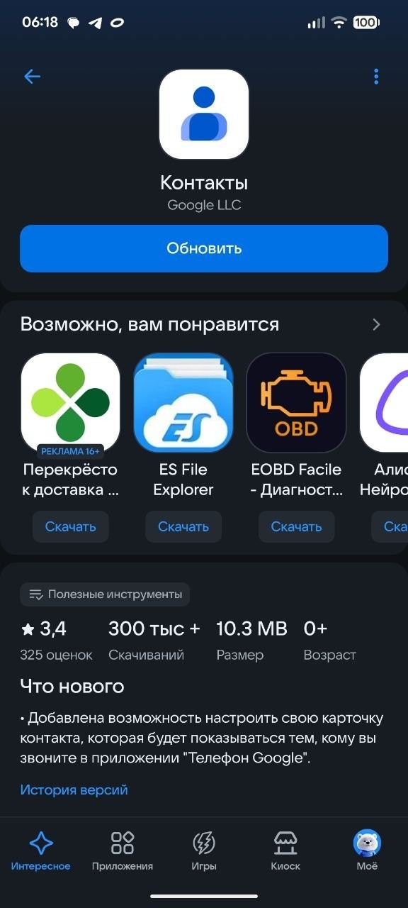 Обновление "гугловых" программ из RuStore