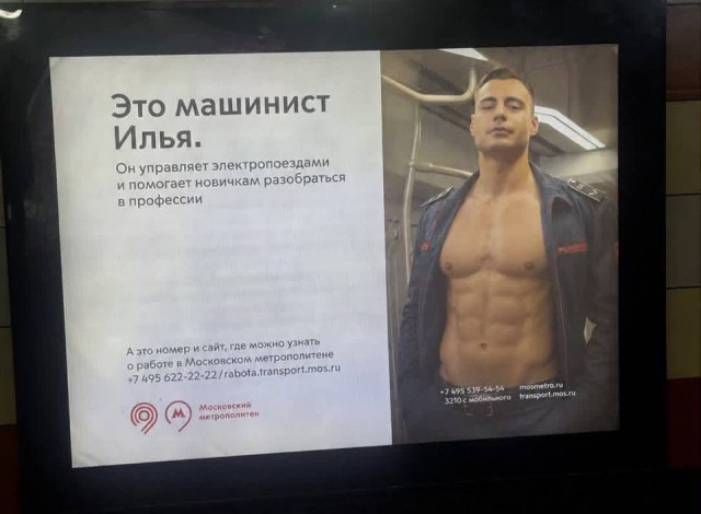 Похорошели машинисты при Собянине