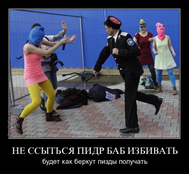 Pussy Riot избили во время их акции в Сочи