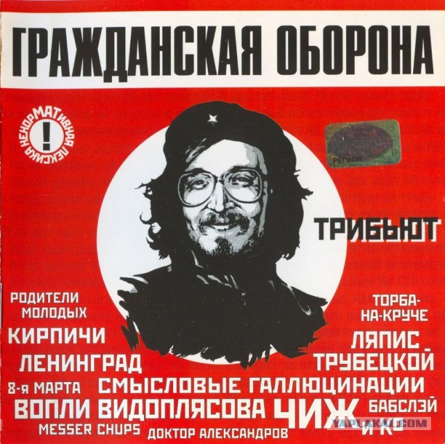 19 февраля 2008 года ушел из жизни Егор Летов