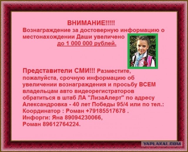 Жизнь Даши Поповой в обмен на Свободу похителей