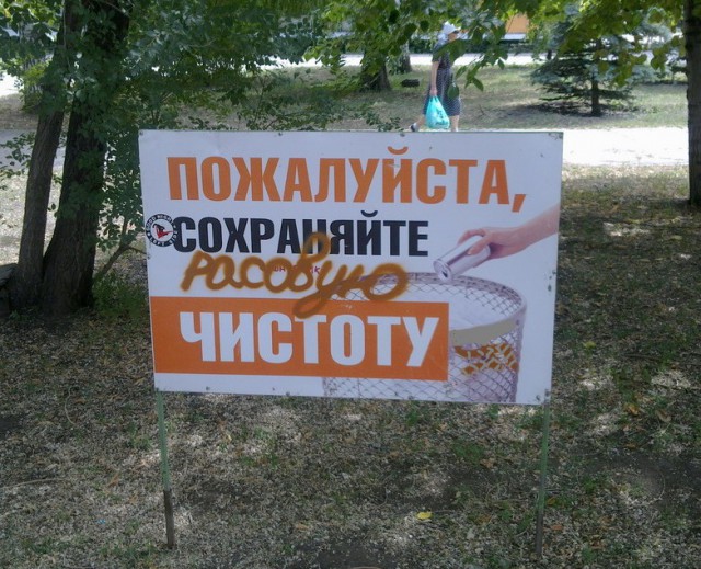 Чисто русские надписи