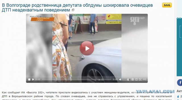 В Волгограде родственница депутата облдумы шокировала очевидцев ДТП неадекватным поведением