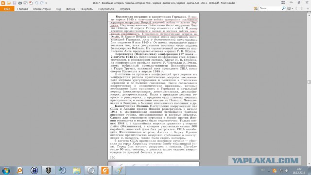 Прочитал учебник истории сына....