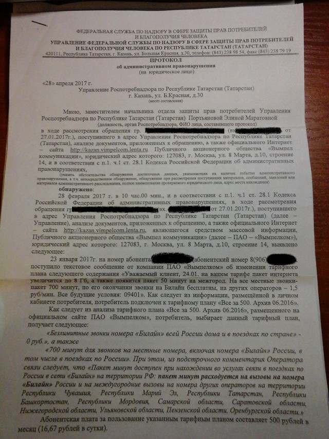 Мобильный беспредел от Билайна: как бороться? Инструкция