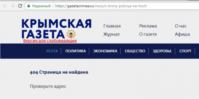 В Крыму полиция отказывает в возбуждении уголовного дела.