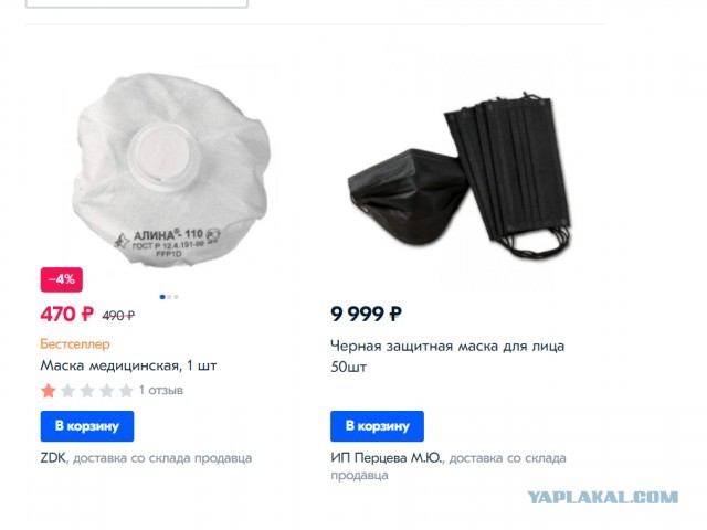 Где наши маски?