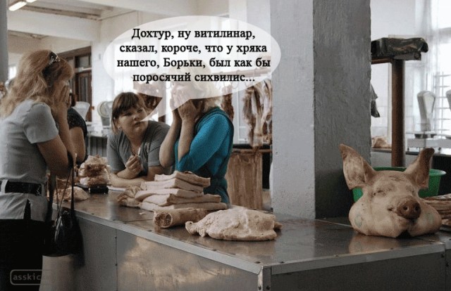 ФОТОЖАБА: Мясной рынок