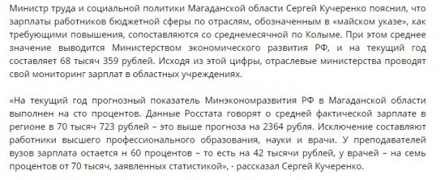 Средняя зарплата в Магадане