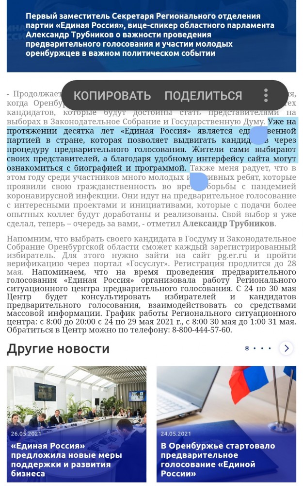 В Тольятти вынуждают уволиться учительницу, которая не хочет голосовать за «Единую Россию»