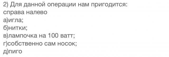 Как носки зашивать