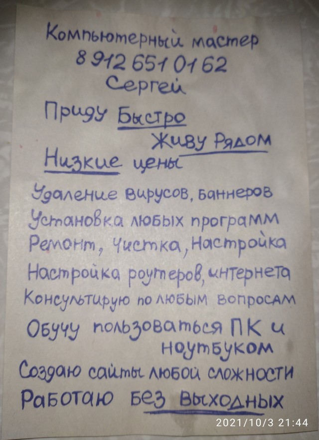 Компьютерные разводилы
