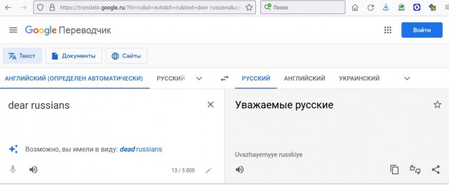 Гугл-переводчик