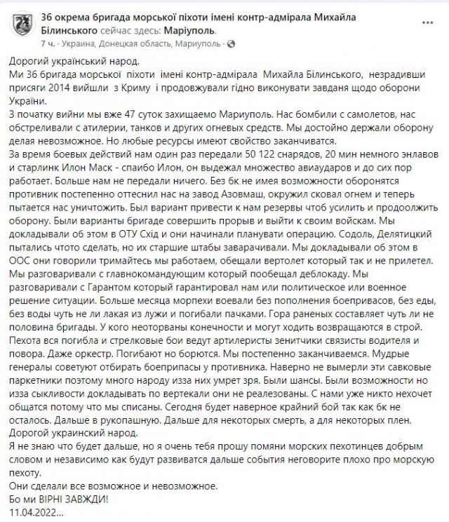 Крик о помощи от морских пехотинцев из 36 бригады.Их кинули, а боекомплект предлагают добывать в бою