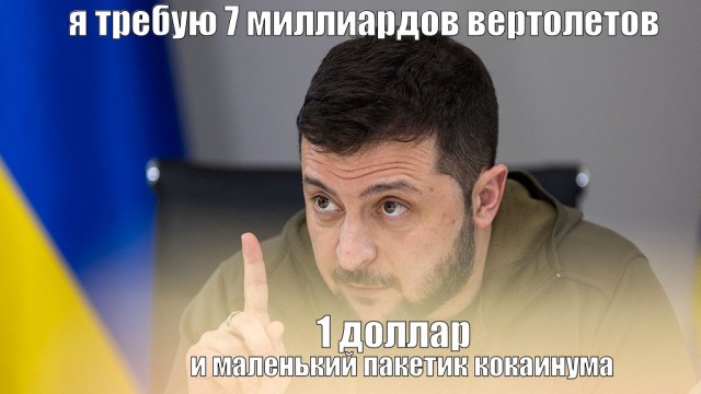 Зеленский потребовал семь миллиардов долларов финансовой помощи в месяц