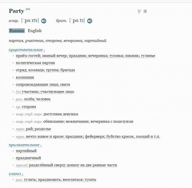 Партия полным ходом