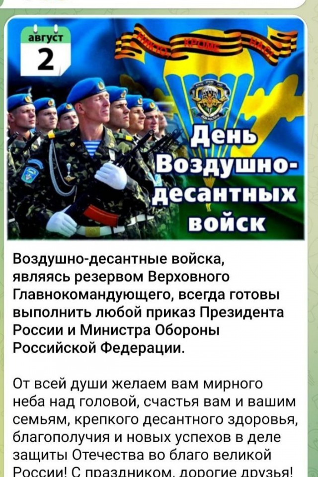 Слава ВДВ!
