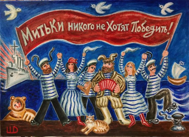 Московский музей убрал с выставки картину участника группы «Митьки» из‑за «политического подтекста»