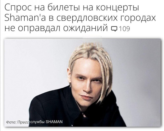 Концерты Шамана в Нижнем Тагиле и Магнитогорске отменили