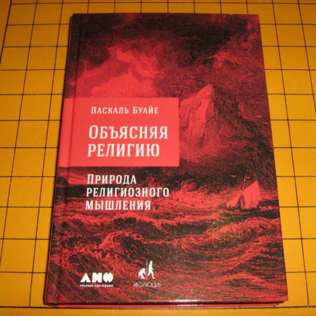 Станислав Дробышевский про религию