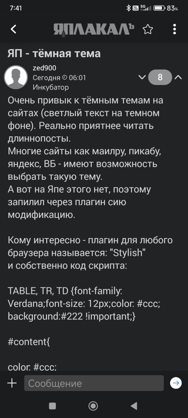 ЯП - тёмная тема