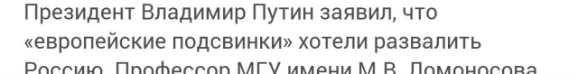 «Унижение»: профессор МГУ объяснил, зачем Путин назвал европейцев подсвинками