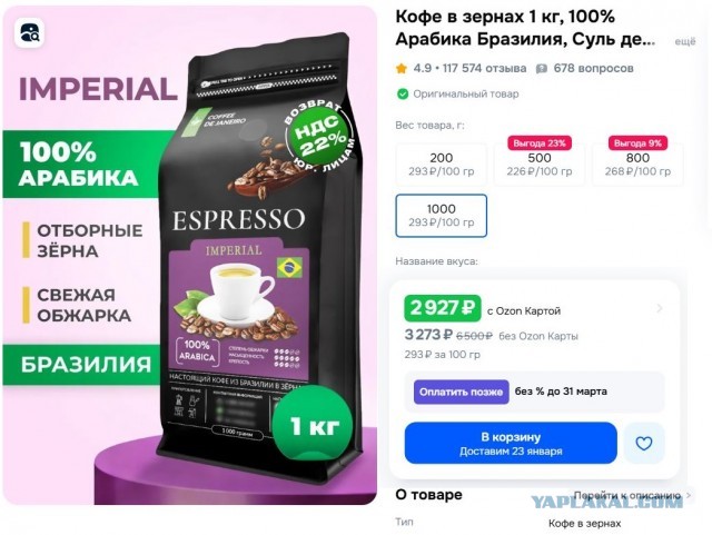 Цены на кофе в России взлетели вдвое после Нового года