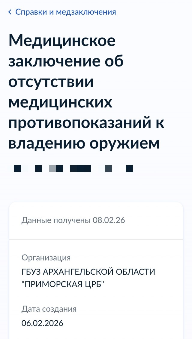 Медкомиссия, электронный документ.