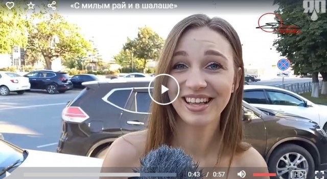 «С милым рай и в шалаше»