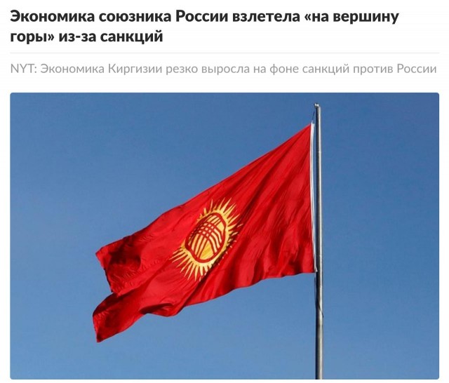 Экономика Киргизии взлетела «на вершину горы» из-за санкций против России
