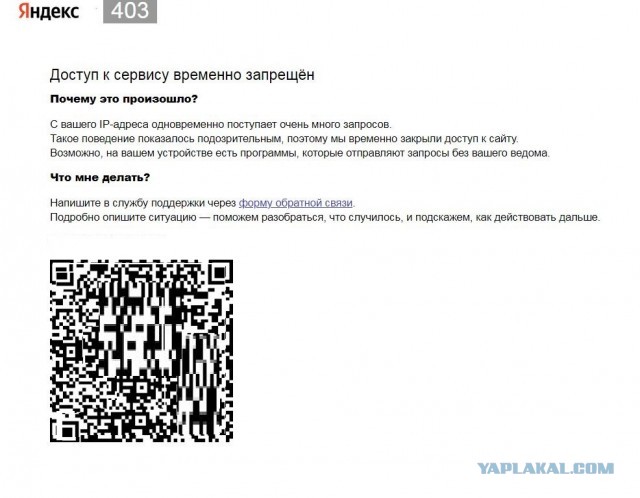 Поисковик заблокировал за поиск