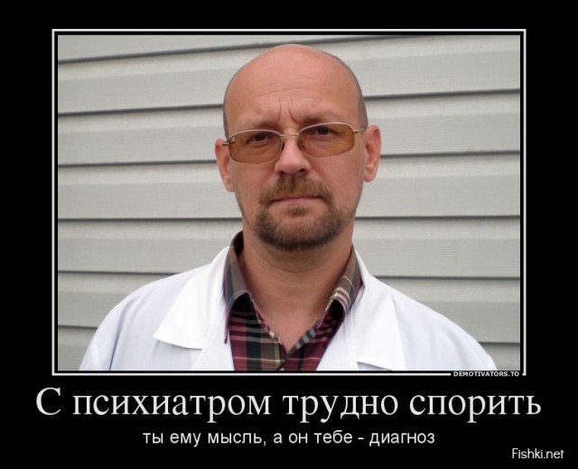 Как Я к психиатру ходила.