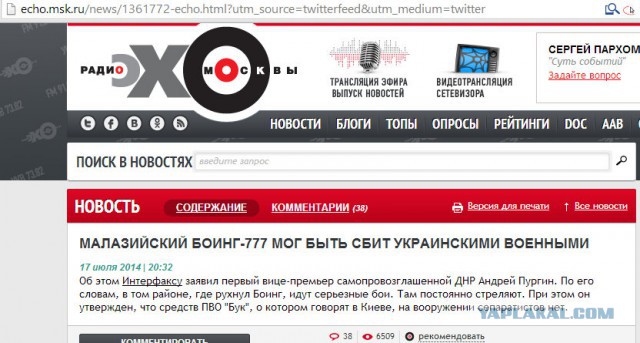 На Украине рухнул Боинг-777 малайзийских авиалиний