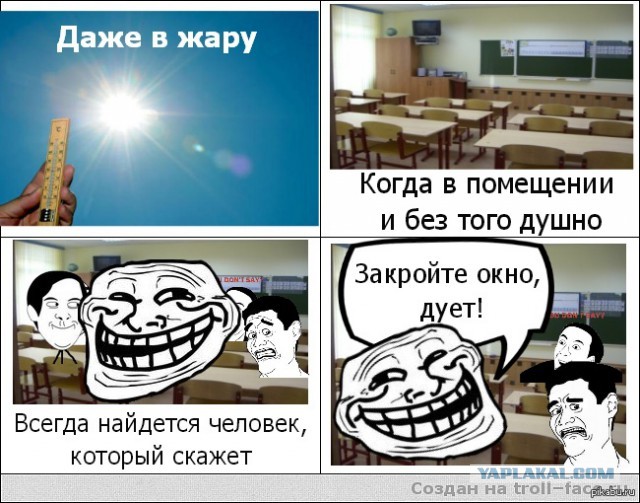 Выключите кондиционер!