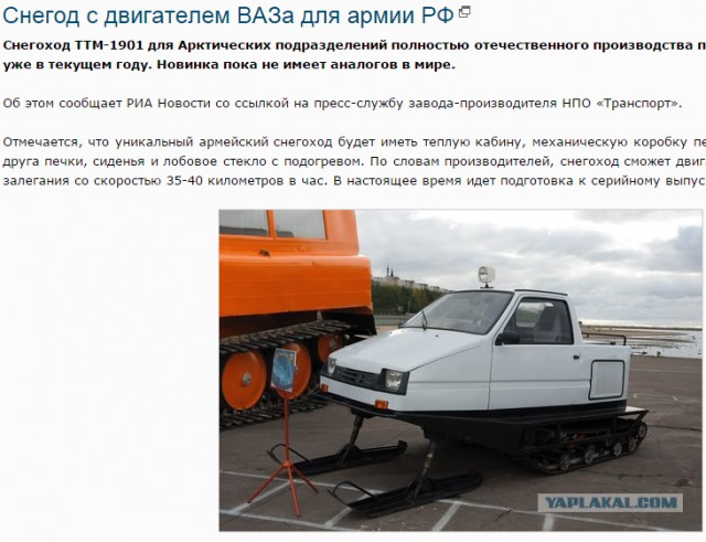 Снегоход с двигателем ВАЗа для армии РФ
