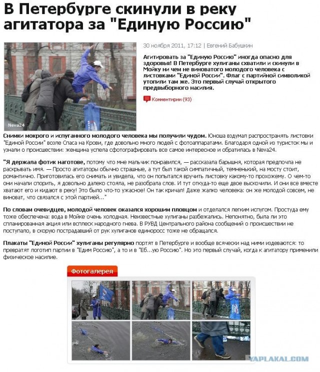 За "Единую Россию" никто не проголосовал