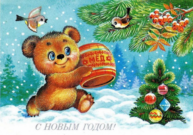 Советские открытки «С Новым Годом!»