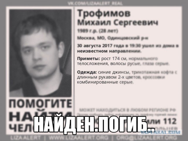 Пропал человек!